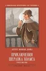 Приключения Шерлока Холмса | The Adventures of Sherlock Holmes