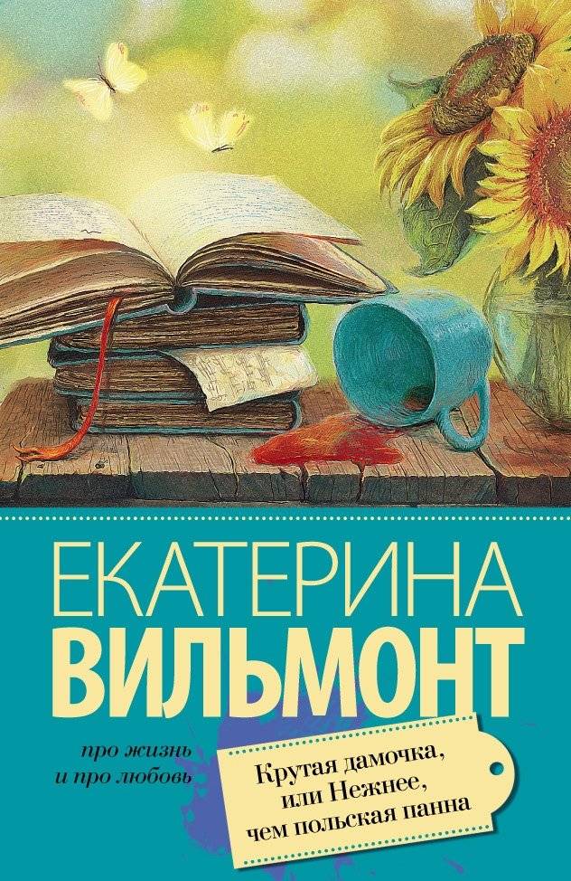 Крутая дамочка, или Нежнее, чем польская панна | Cool Dame, or Gentler Than a Polish Lady