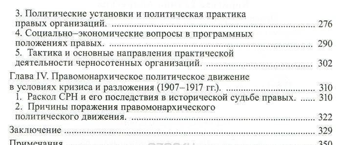 Правомонархическое политическое движение. Сибирский регион фото книги 3