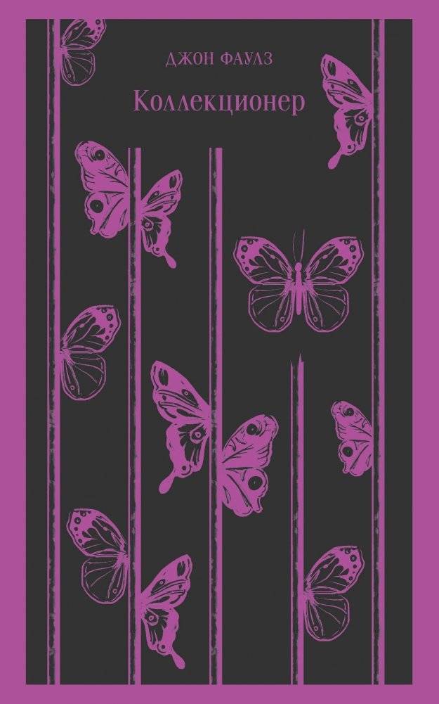 Коллекционер | The Collector
