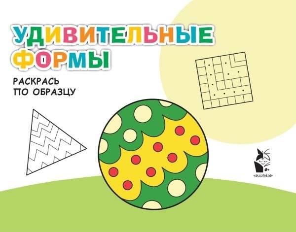 Удивительные формы | Amazing Forms