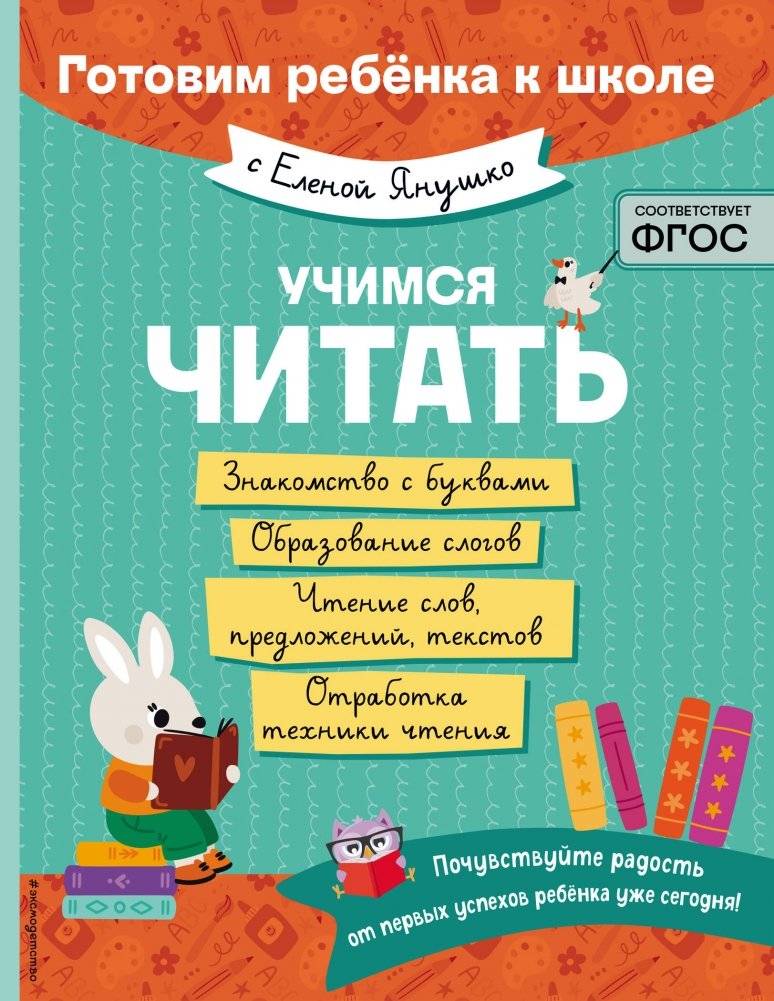 Учимся читать | Learning to Read