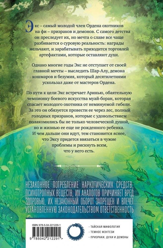 Последний охотник на демонов фото книги 3