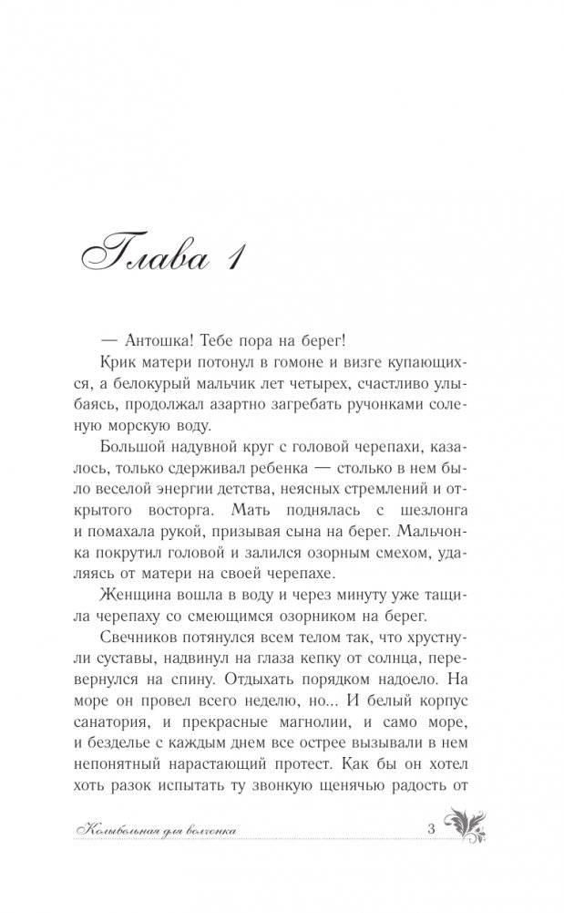Колыбельная для волчонка фото книги 2