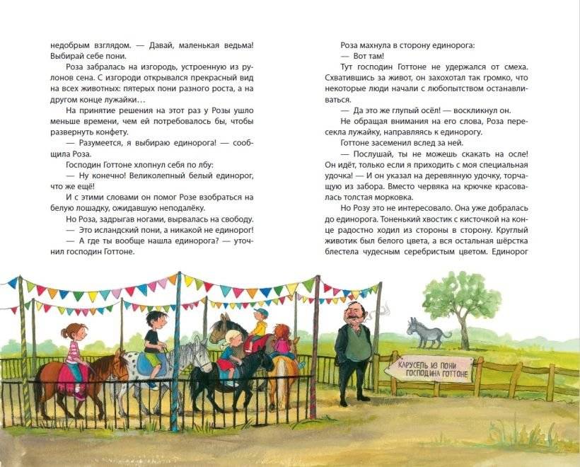 Принцесса-бунтарка и ослик Единорог (#1) (ил. К. Энгелькинг) фото книги 4
