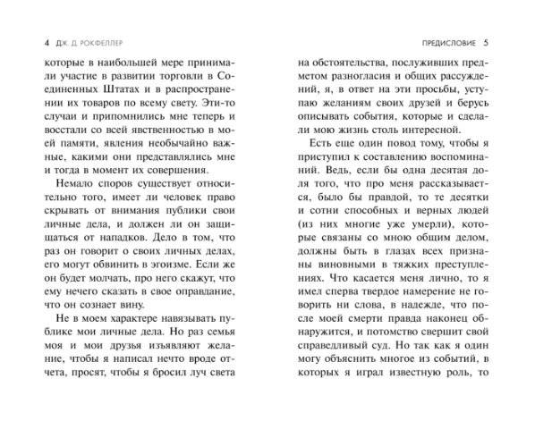 Как я нажил 500 000 000 долларов фото книги 4