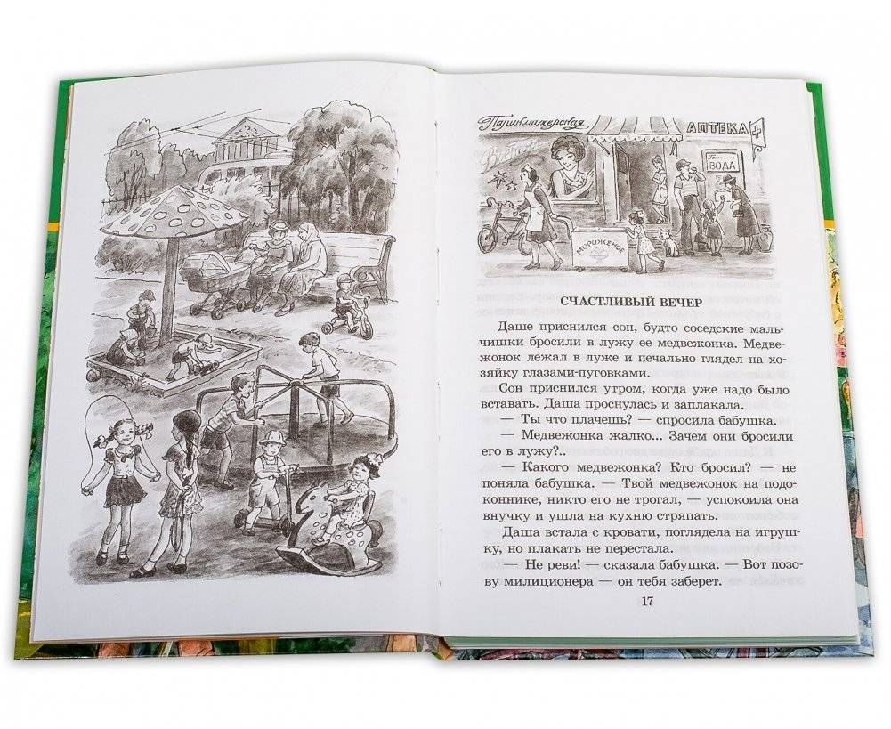 Счастливый вечер фото книги 3
