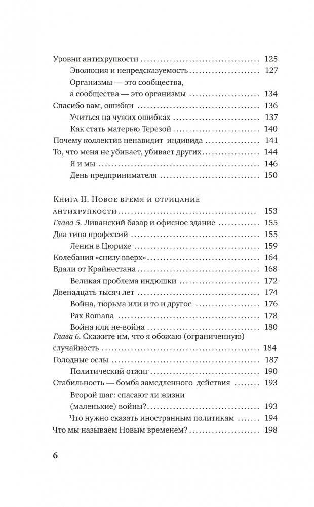 Антихрупкость. Как извлечь выгоду из хаоса фото книги 3