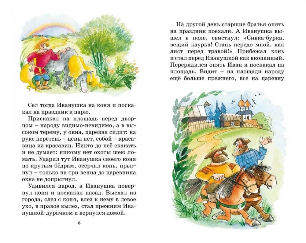 Царевна-лягушка. Русские народные сказки фото книги 3