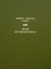 Опыт автобиографии | An Autobiography Experience