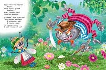 Муха-цокотуха фото книги 2
