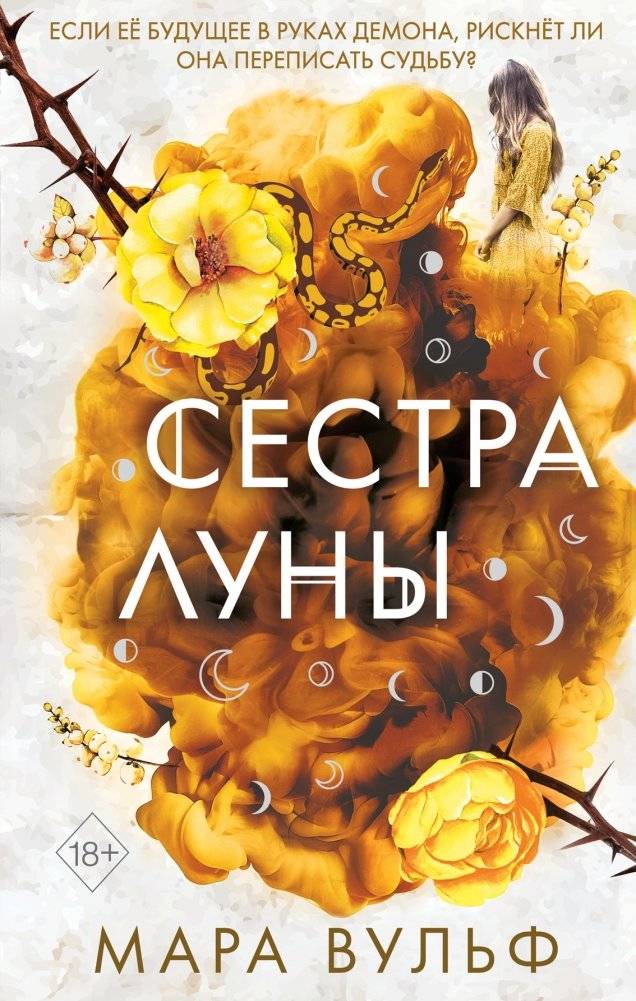 Сёстры-ведьмы. Сестра луны | Witch Sisters: Sister of the Moon