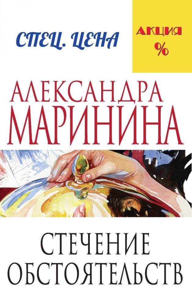 Стечение обстоятельств | A Coincidence of Circumstances