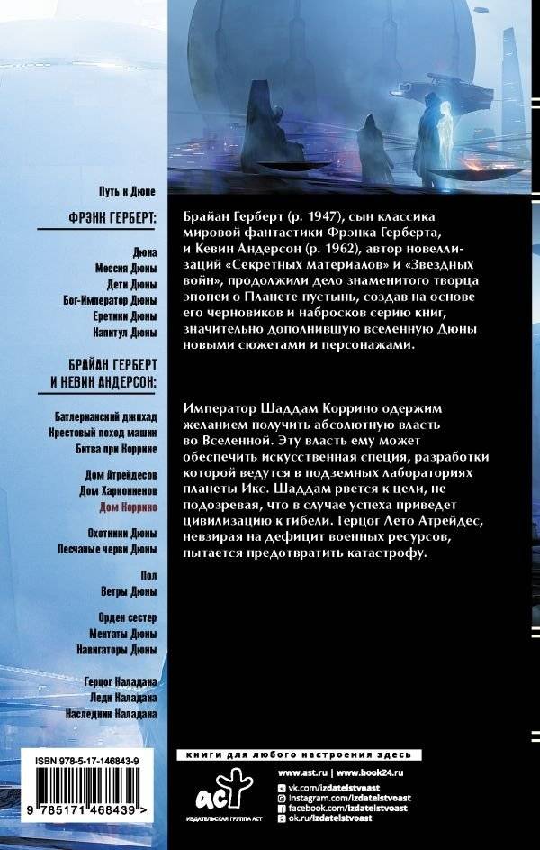 Дюна: Дом Коррино фото книги 2