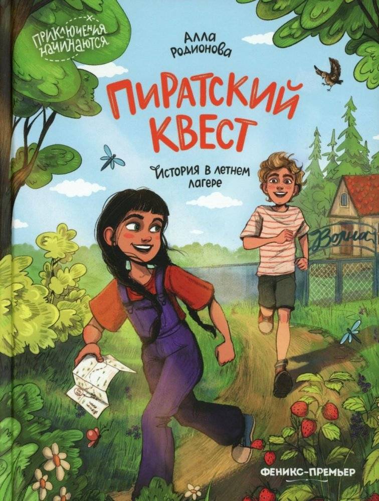 Пиратский квест: история в летнем лагере | Pirate Quest: A Summer Camp Story