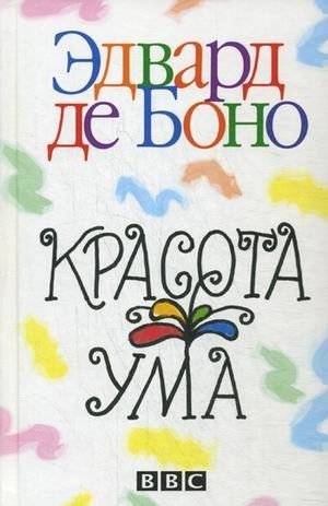 Красота ума | The Beauty of the Mind