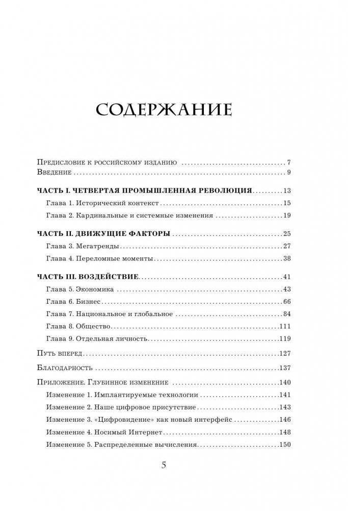 Четвертая промышленная революция фото книги 7