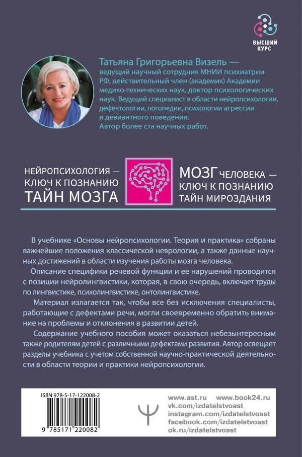 Основы нейропсихологии. Теория и практика фото книги 2