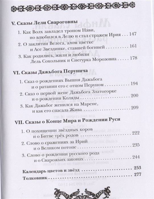 Мифы славян, рассказанные для детей. Меч Сварога фото книги 3