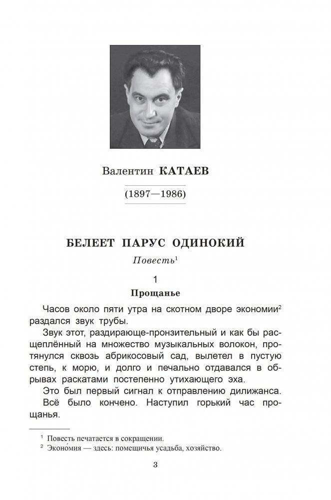 Спешите делать добро : для дополнительного чтения в 5 классе фото книги 2
