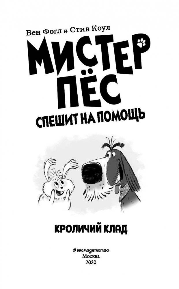 Кроличий клад фото книги 5