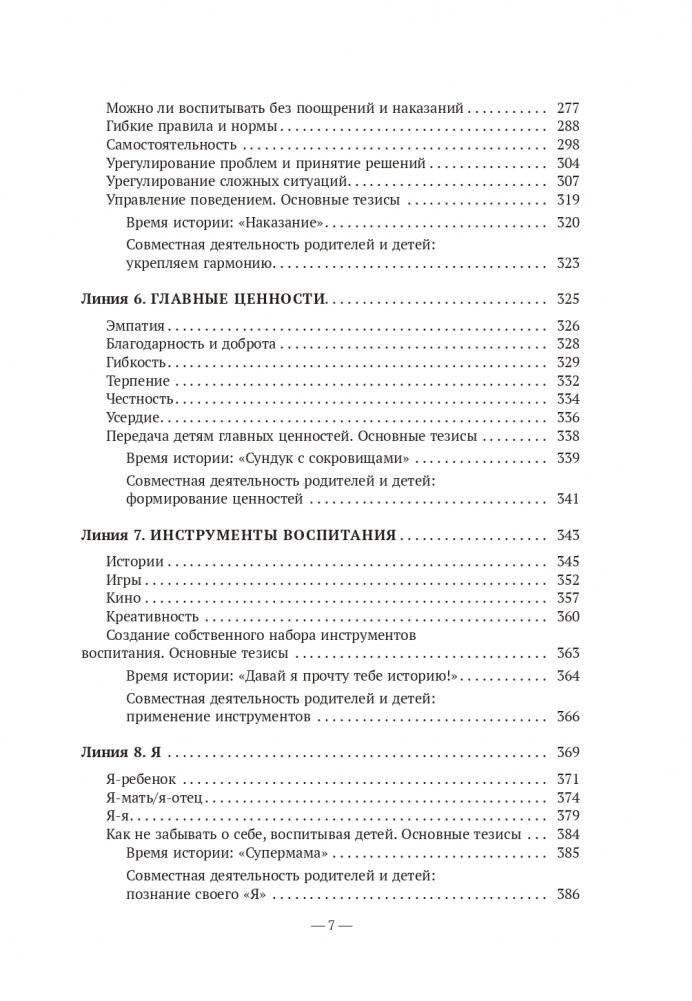Карта воспитания счастливых детей: Подберите волшебный ключик к сердцу своего ребенка фото книги 4