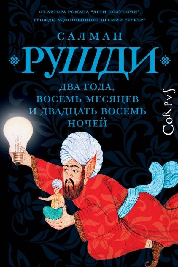 Два года, восемь месяцев и двадцать восемь дней | Two Years, Eight Months and Twenty-Eight Days