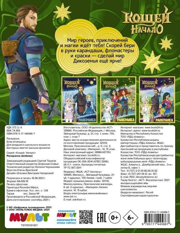 Кощей. Начало. Раскраска фото книги 2