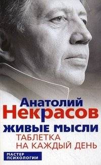 Живые мысли. Таблетка на каждый день | Living Thoughts: A Daily Pill