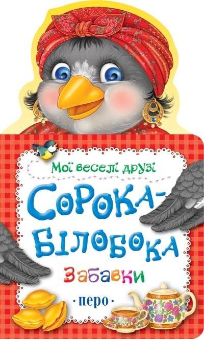 Сорока-белобока | Magpie White-Side