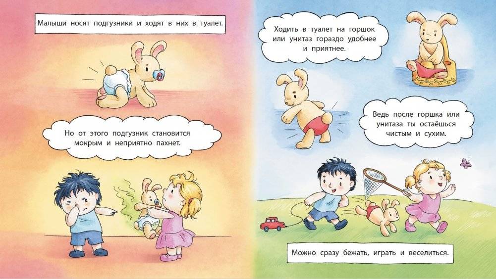 Пора на горшок фото книги 5