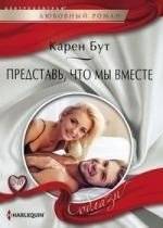 Представь, что мы вместе | Imagine We Are Together