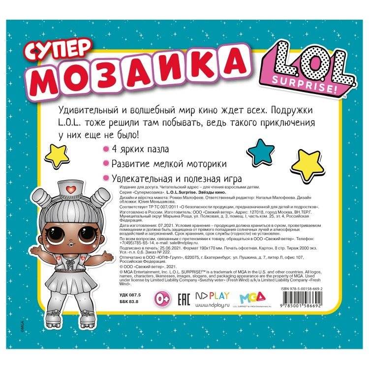 Супермозаика "L.O.L.Surprise. Звезды кино" фото книги 5