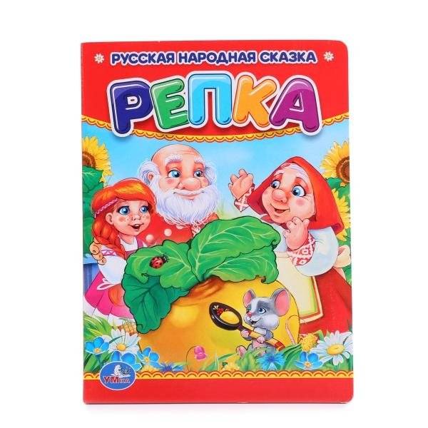 Репка | The Turnip