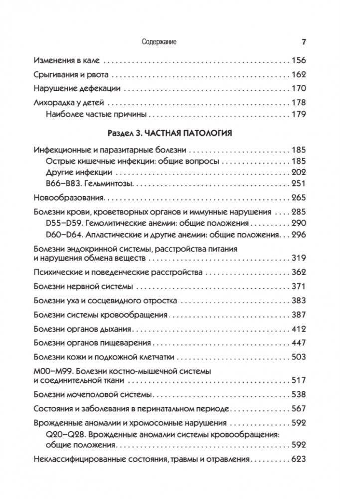 Справочник педиатра фото книги 4