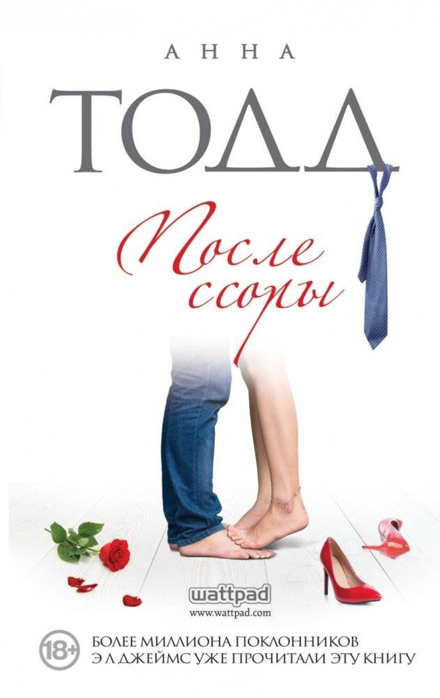 После ссоры | After the Quarrel
