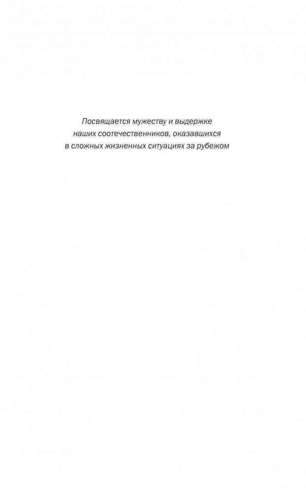 Виктор Бут. Подлинная история "оружейного барона" фото книги 5