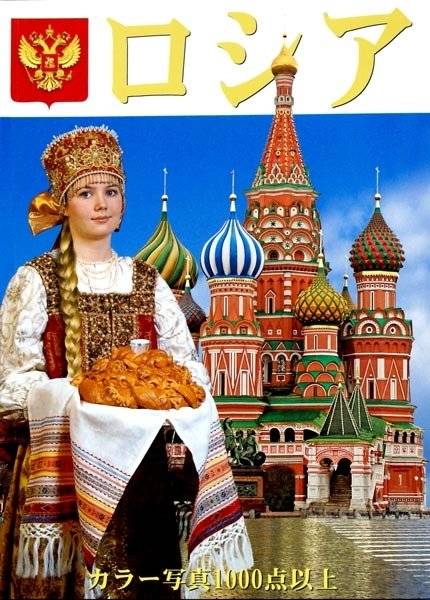 Россия (на японском языке) | Rossiia (na iaponskom iazyke)