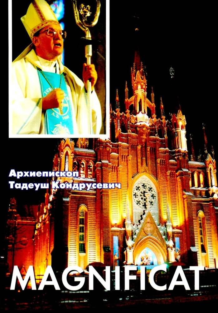 Magnificat. Пастырские послания, проповеди, доклады 2006-2007 | Magnificat. Pastoral Letters, Sermons, and Reports 2006-2007