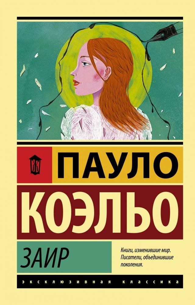 Заир | Zahir