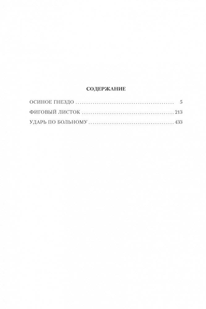 Осиное гнездо фото книги 2