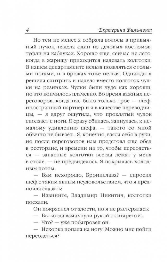 Гормон счастья и прочие глупости фото книги 5