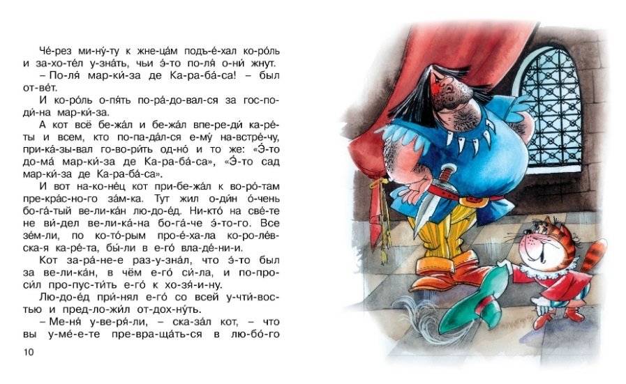 Кот в сапогах фото книги 4