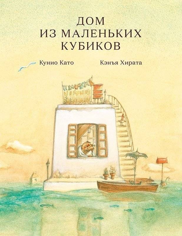 Дом из маленьких кубиков | House of Small Cubes
