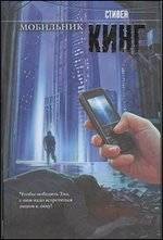 Мобильник | Cell Phone