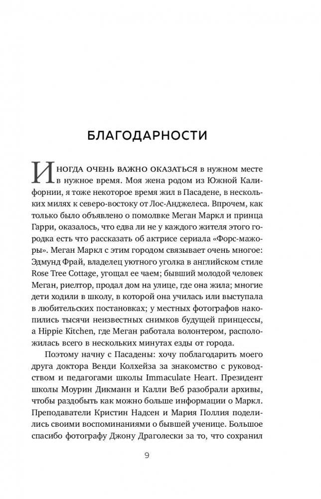 Меган. Принцесса из Голливуда фото книги 3