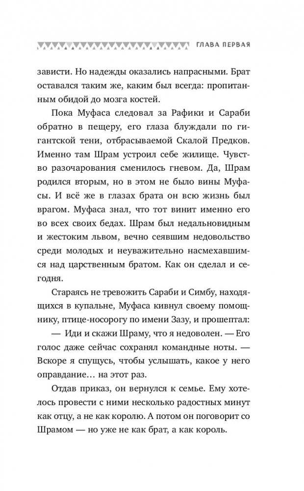 Король лев фото книги 4
