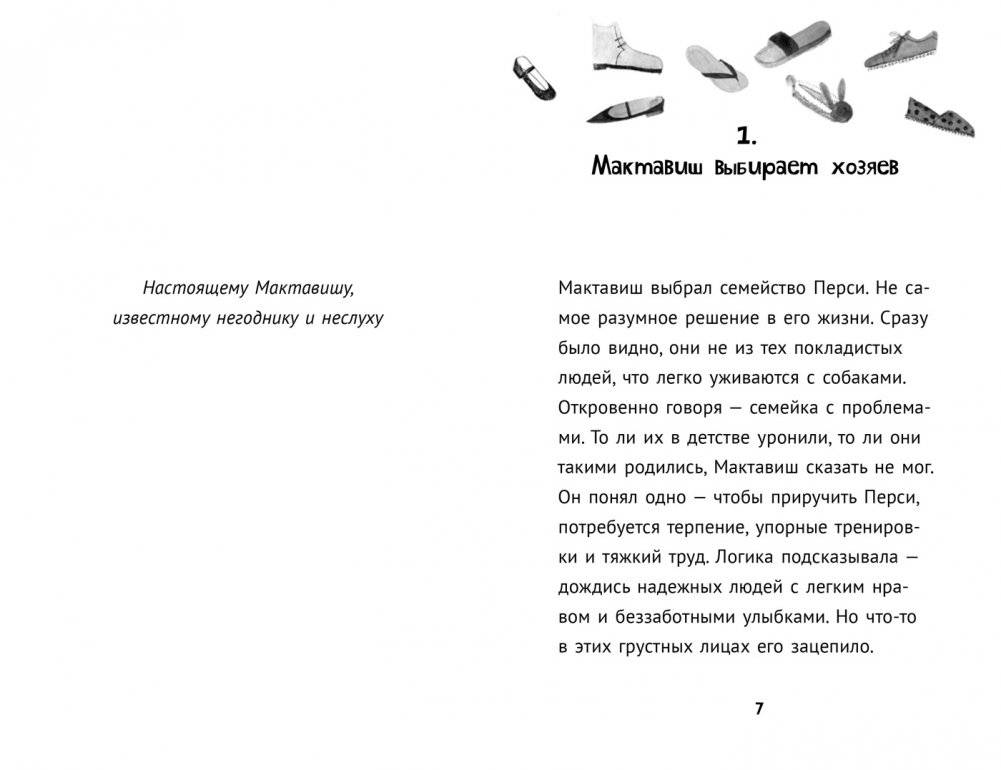 Славный пес Мактавиш фото книги 2
