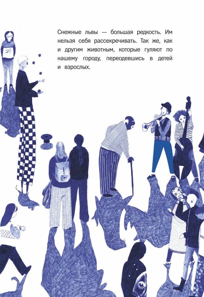 Снежный лев фото книги 4