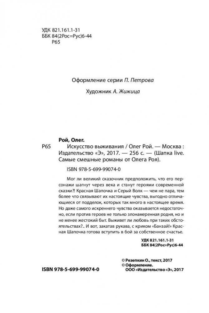 Искусство выживания фото книги 5